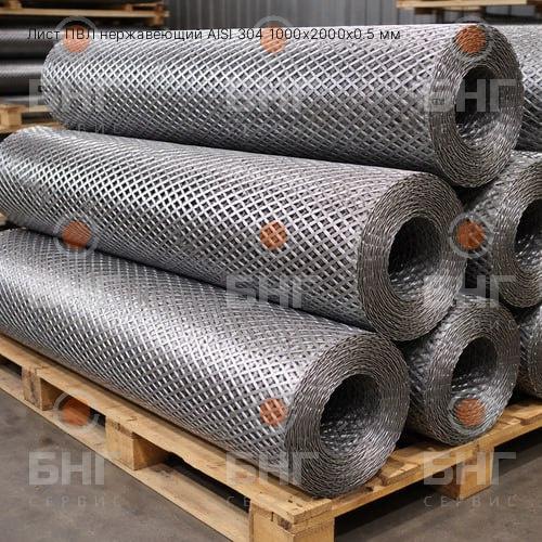 Лист ПВЛ нержавеющий AISI 304 1000х2000х0.5 мм чертеж
