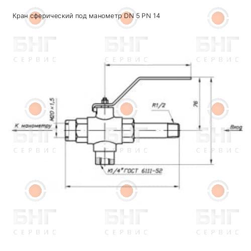 Кран сферический под манометр DN 5 PN 14 чертеж