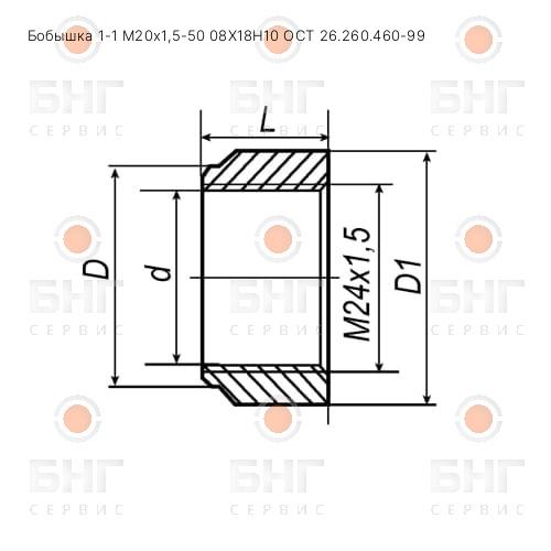 Бобышка БП01-М16х1,5-30 08Х18Н10 ТУ 4218-17416124-96 чертеж