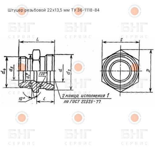 Штуцер резьбовой 14х9,7 мм ТУ 36-1118-84 чертеж