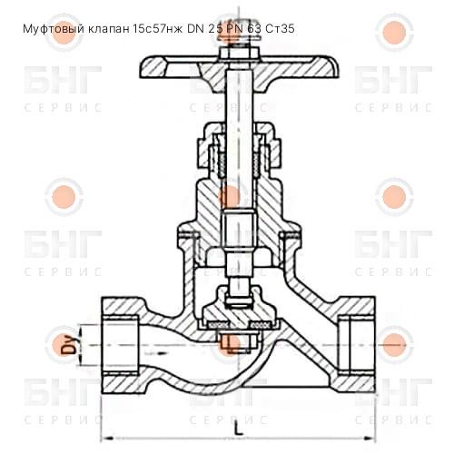 Муфтовый клапан 15с68нж DN 32 PN 100 Ст35 чертеж